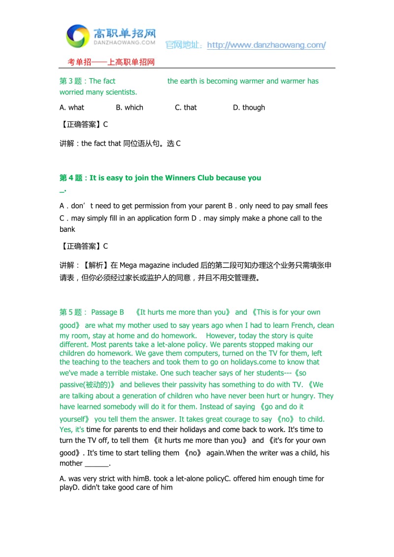 陕西国防工业职业技术学院单招测试题含答案解析.docx_第2页