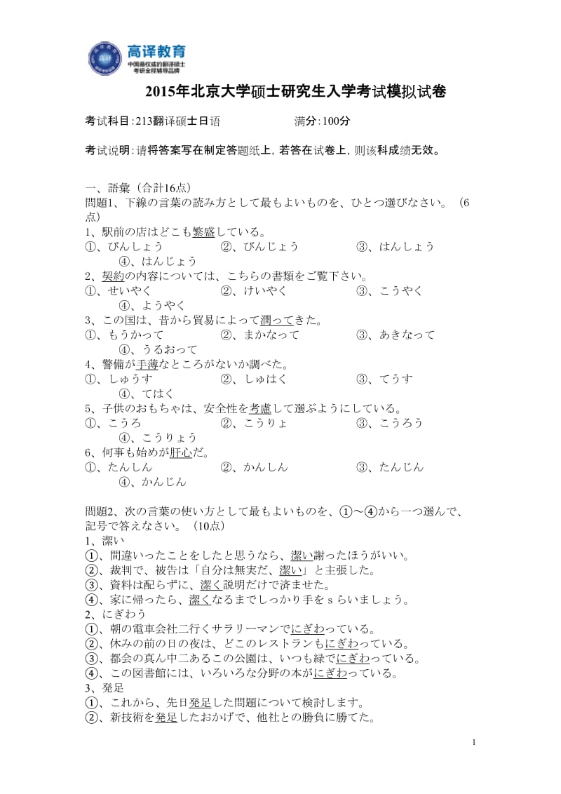 北京大学考研翻译硕士语真题模拟题.pdf_第1页