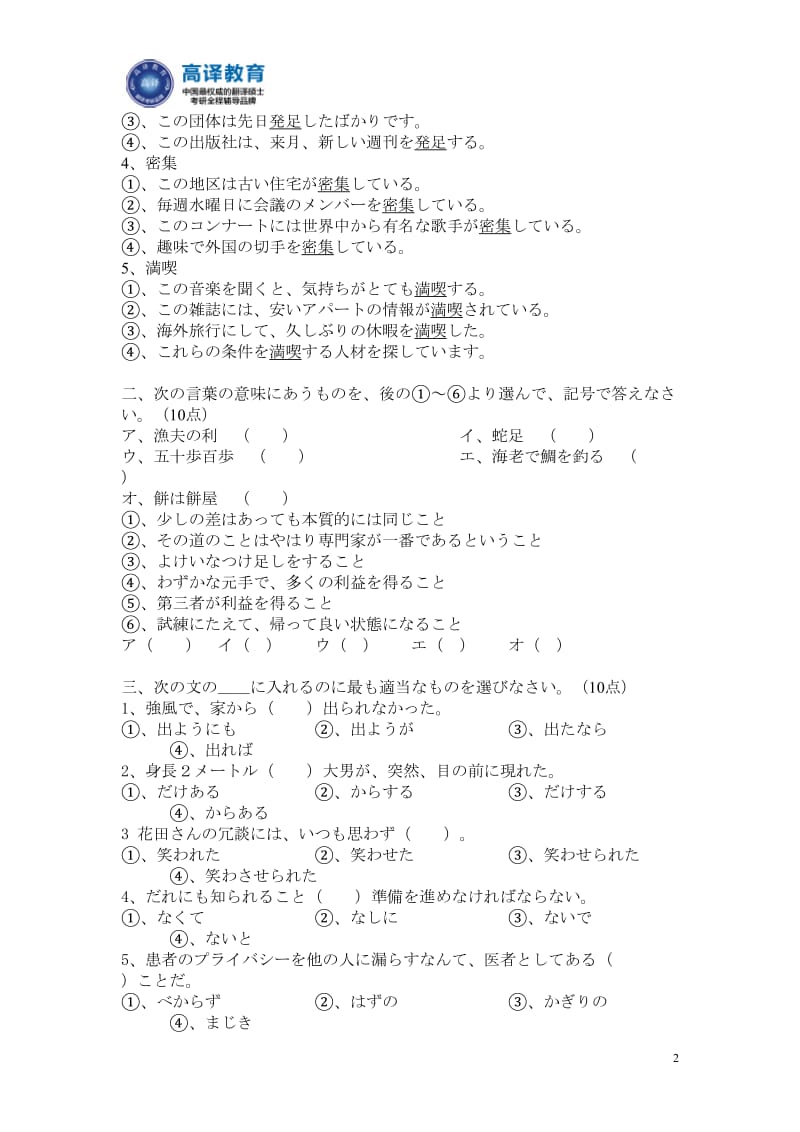 北京大学考研翻译硕士语真题模拟题.pdf_第2页