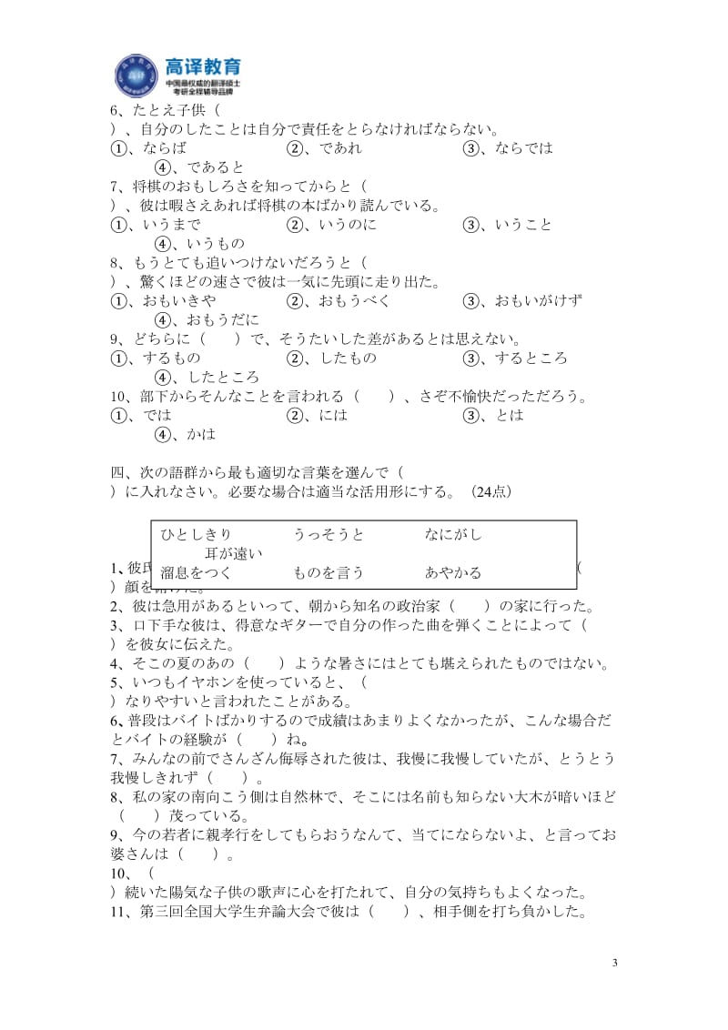 北京大学考研翻译硕士语真题模拟题.pdf_第3页