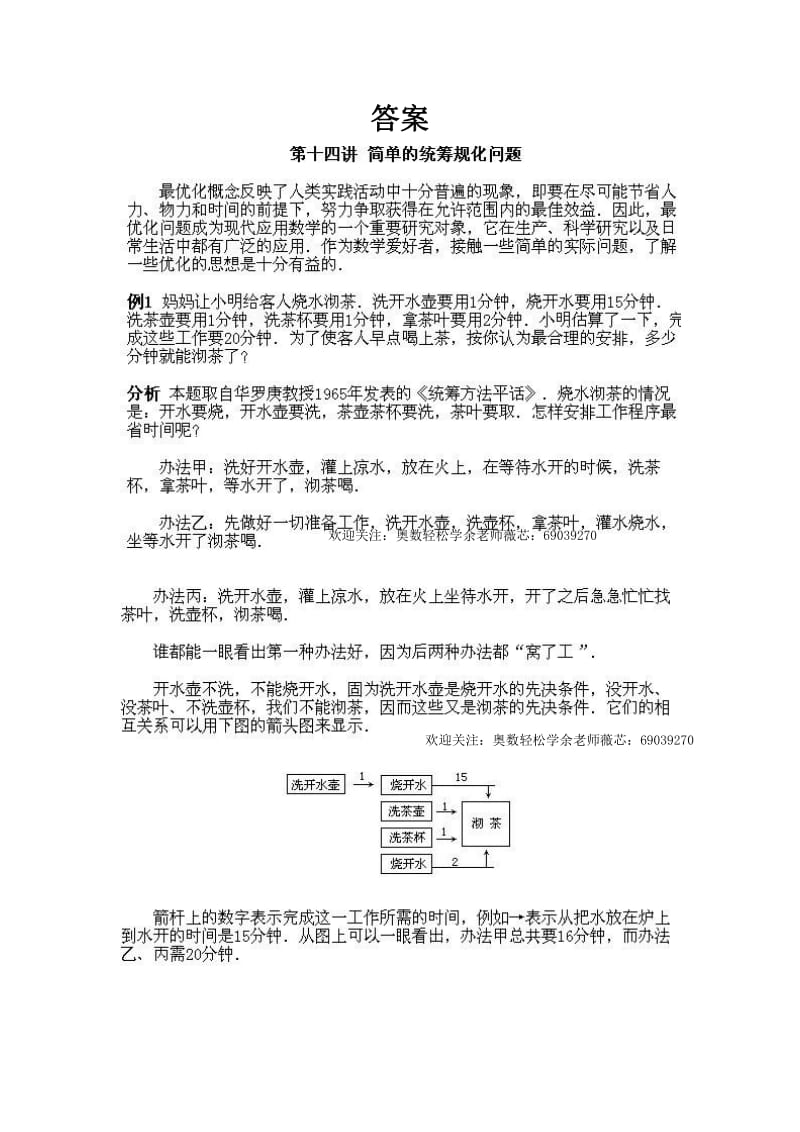 2018小学四年级下册数学奥数知识点讲解第14课《简单的统筹规划问题》试题附答案.pdf_第2页