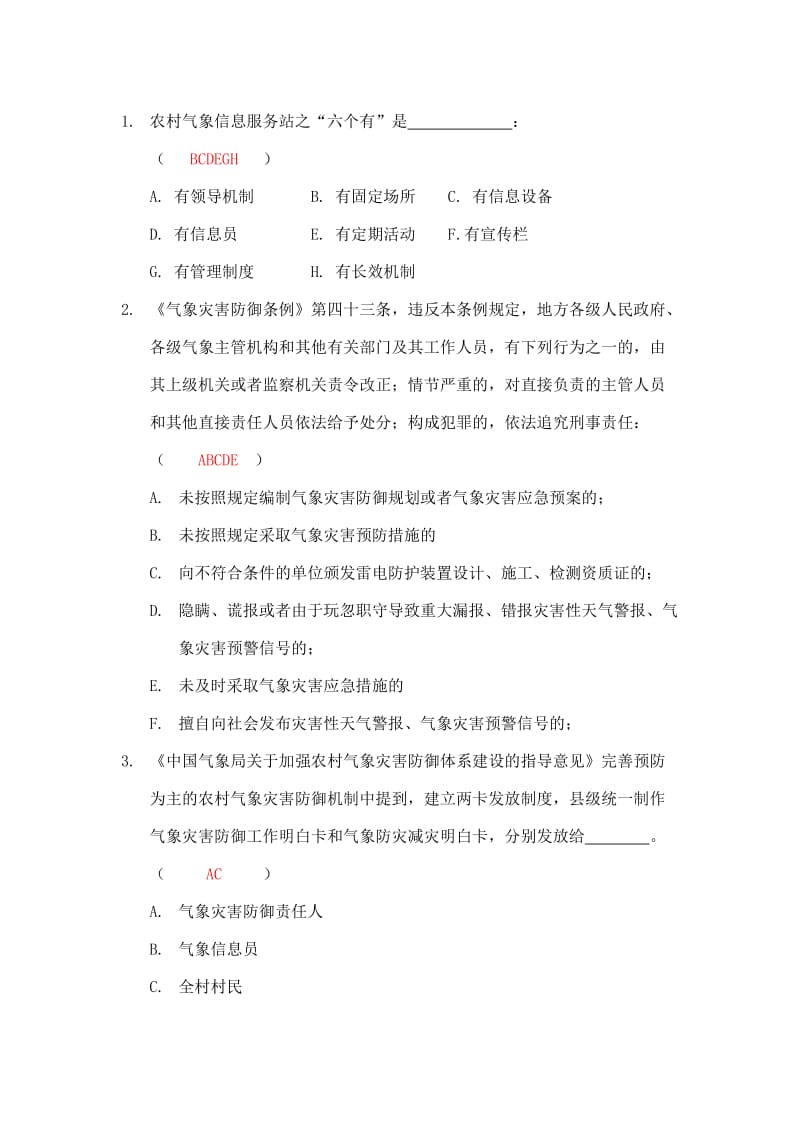 综合竞赛多项选择题.doc_第1页