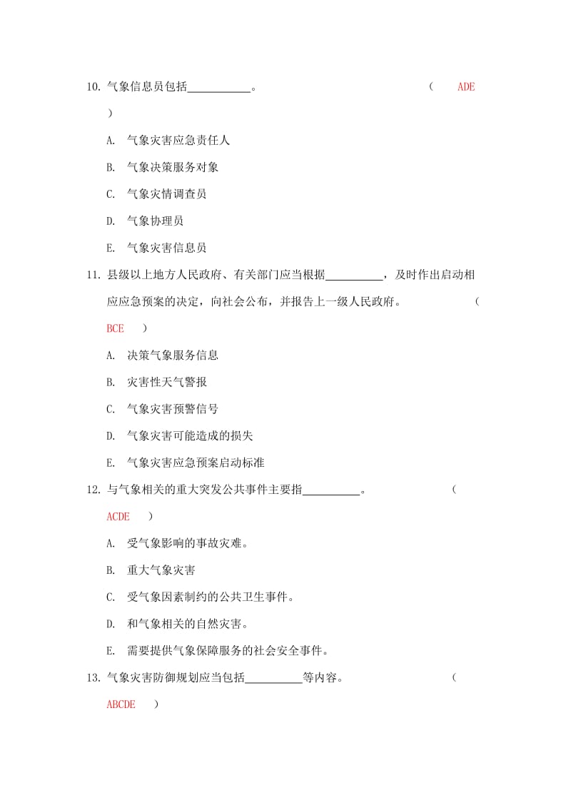 综合竞赛多项选择题.doc_第3页