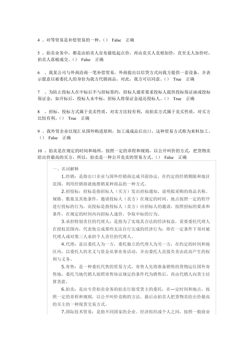 第九章贸易方式练习与答案.doc_第3页