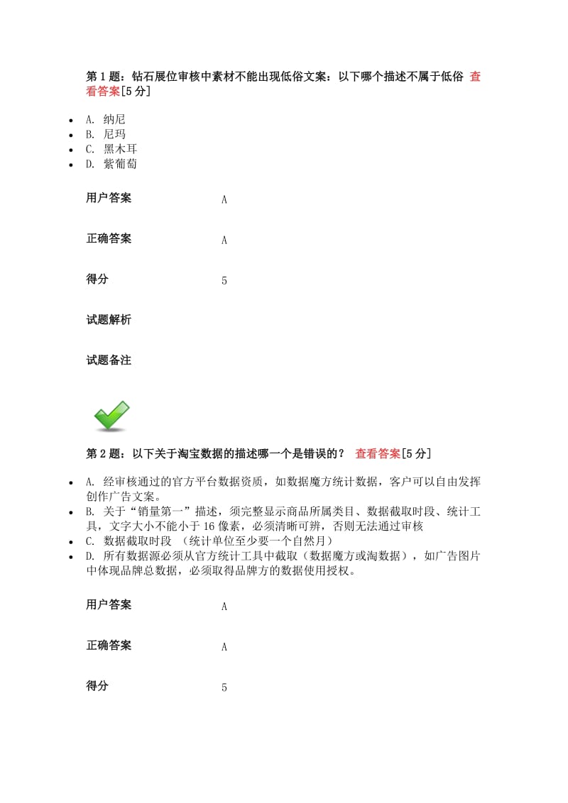 钻石展位新客户考试全部答案.docx_第1页