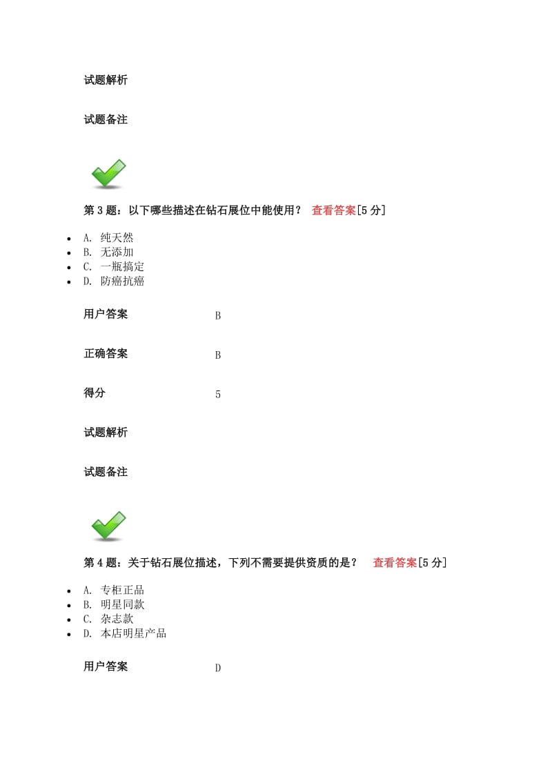 钻石展位新客户考试全部答案.docx_第2页