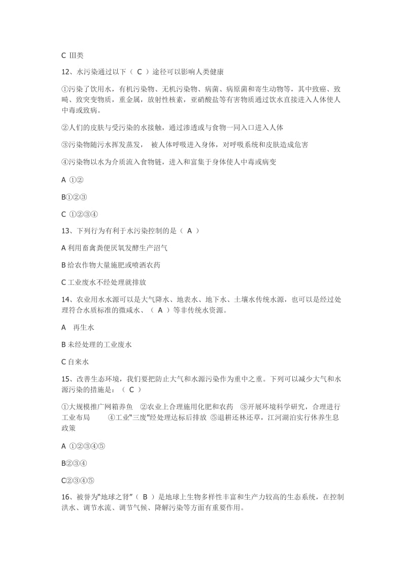 节水知识问答竞赛之题库.docx_第3页