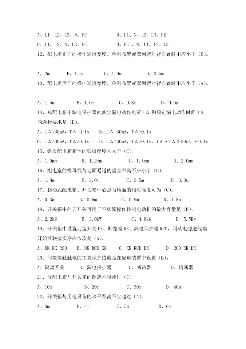 湖北省三类人员电工试题.doc_第2页