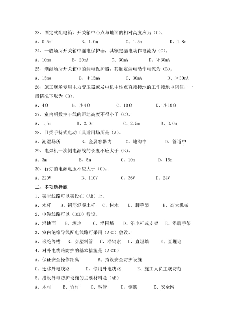 湖北省三类人员电工试题.doc_第3页