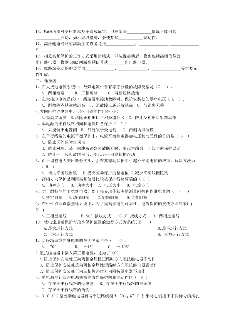 电气自动化专业-电力系统继电保护题库.doc_第2页