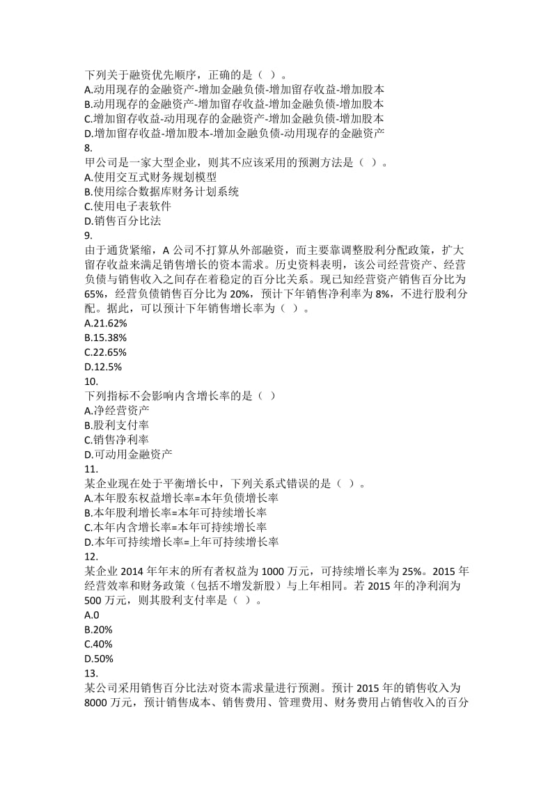 注会财管题库后附答案.doc_第2页