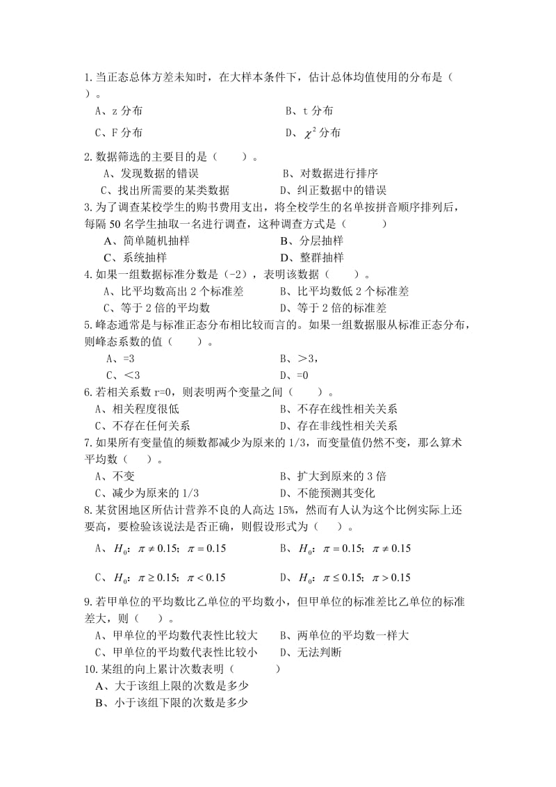 统计学经典题库与答案.doc_第1页