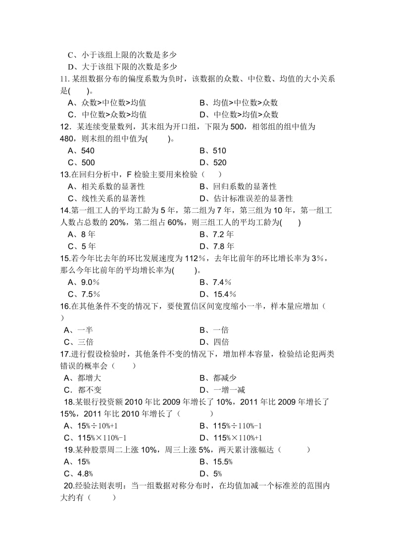 统计学经典题库与答案.doc_第2页