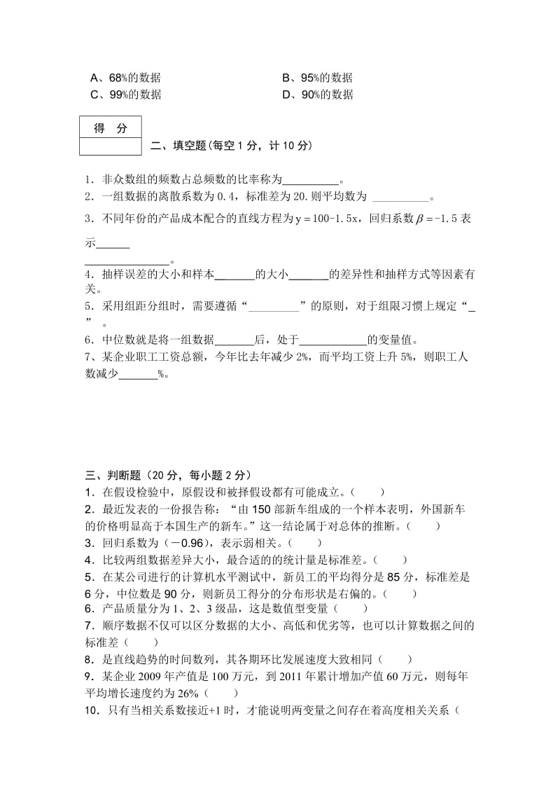 统计学经典题库与答案.doc_第3页