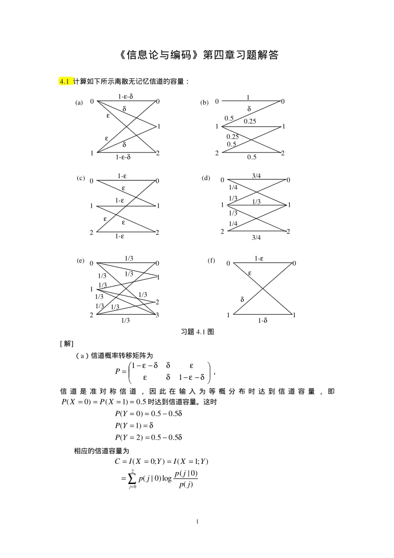 《信息论与编码》第四章习题解答.pdf_第1页