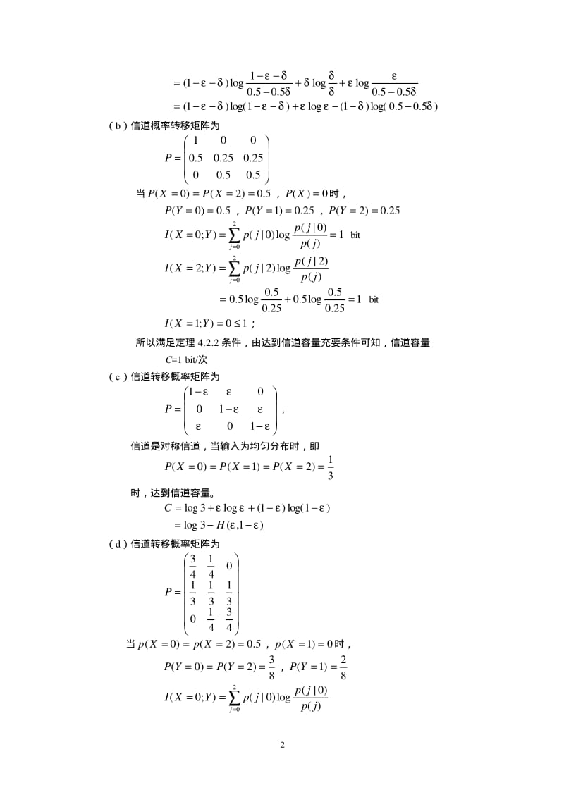 《信息论与编码》第四章习题解答.pdf_第2页