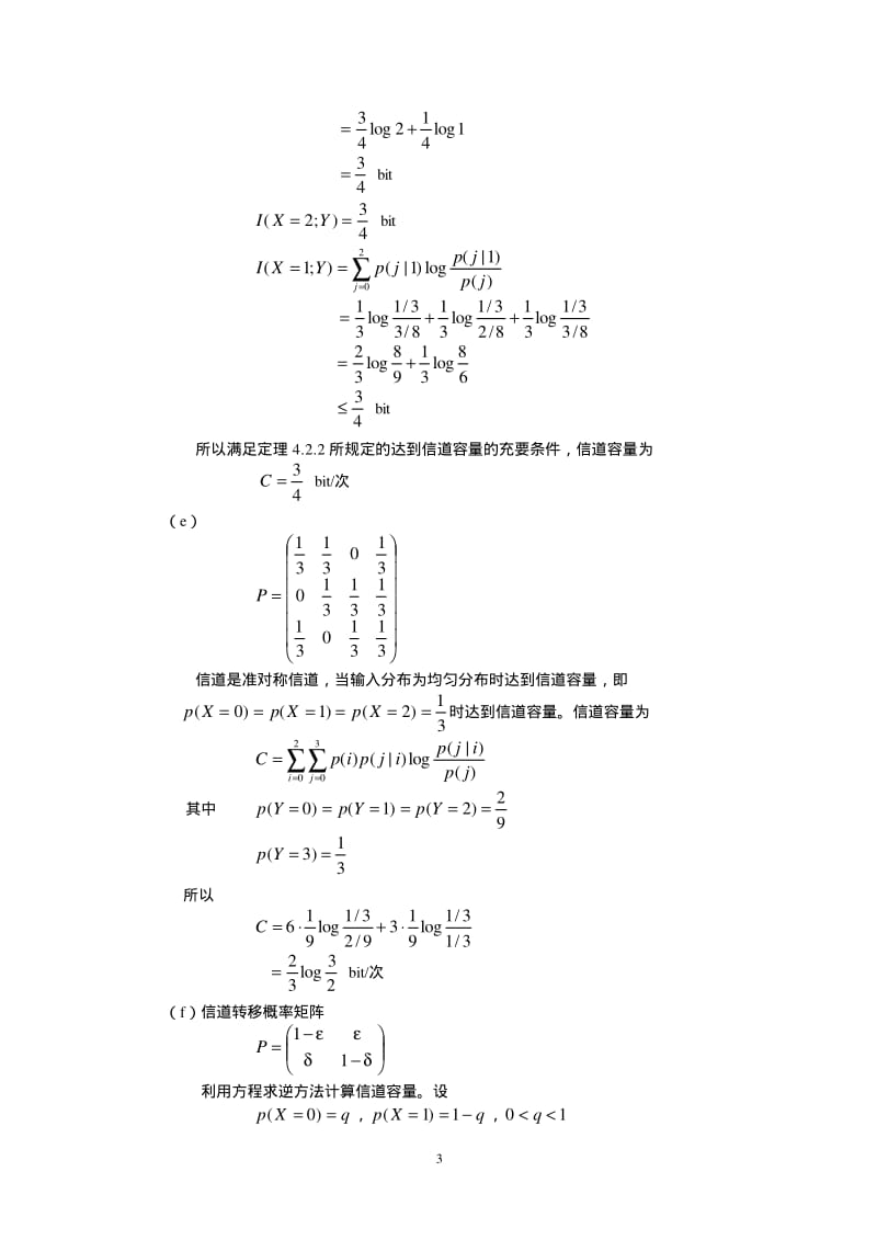 《信息论与编码》第四章习题解答.pdf_第3页