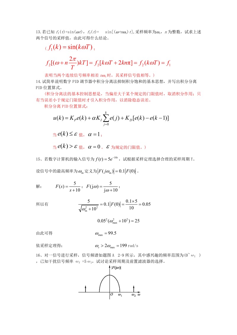 整理后的计算机控制系统复习题答案.doc_第3页