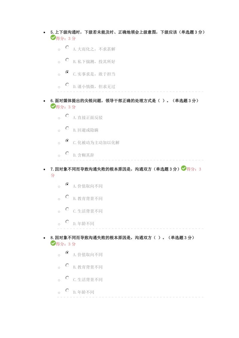 提升沟通能力考试题及答案分析.doc_第2页