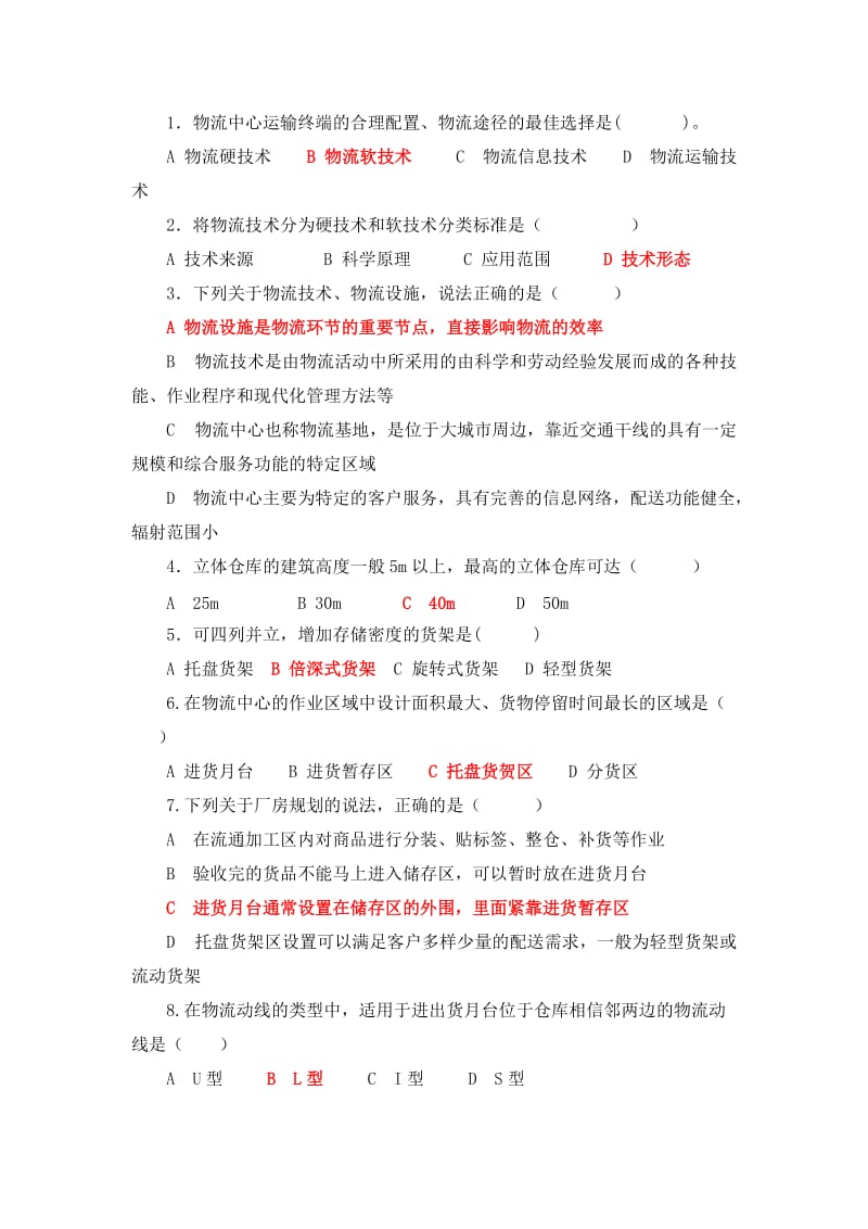 物流技术单选复习加答案红色.doc_第3页