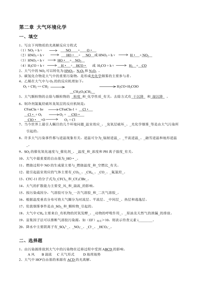 环境化学总复习题附答案但不完全.doc_第2页