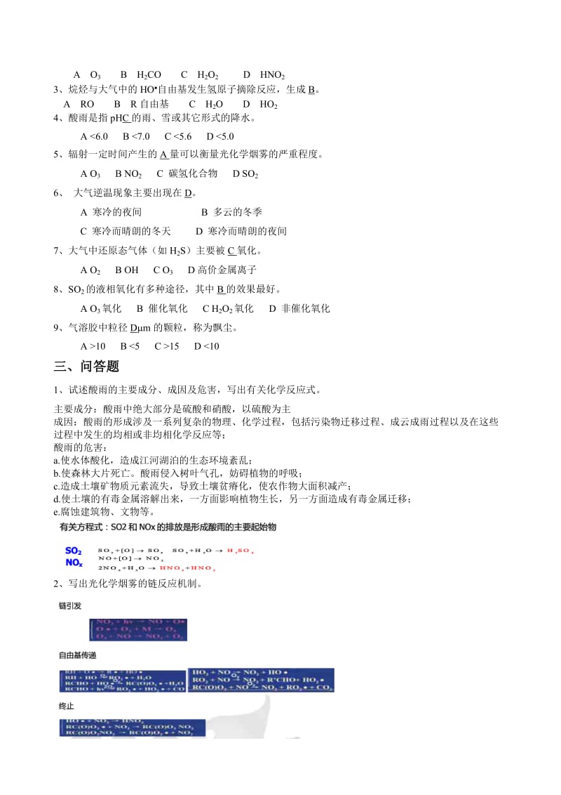 环境化学总复习题附答案但不完全.doc_第3页