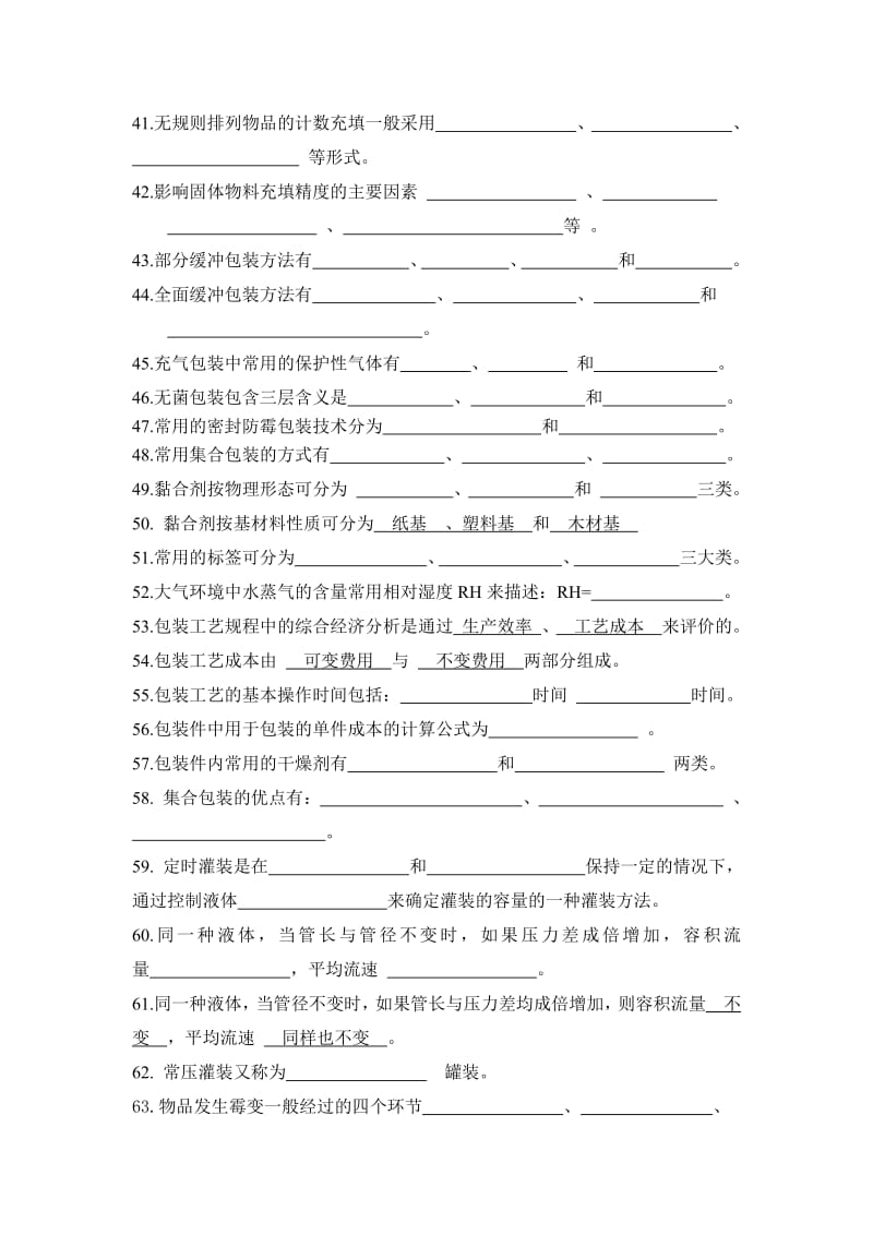 包装工艺学复习题.pdf_第3页