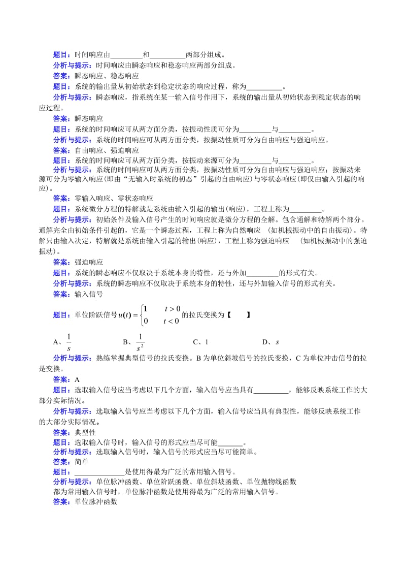 机械控制工程基础第三章复习题及答案.doc_第1页