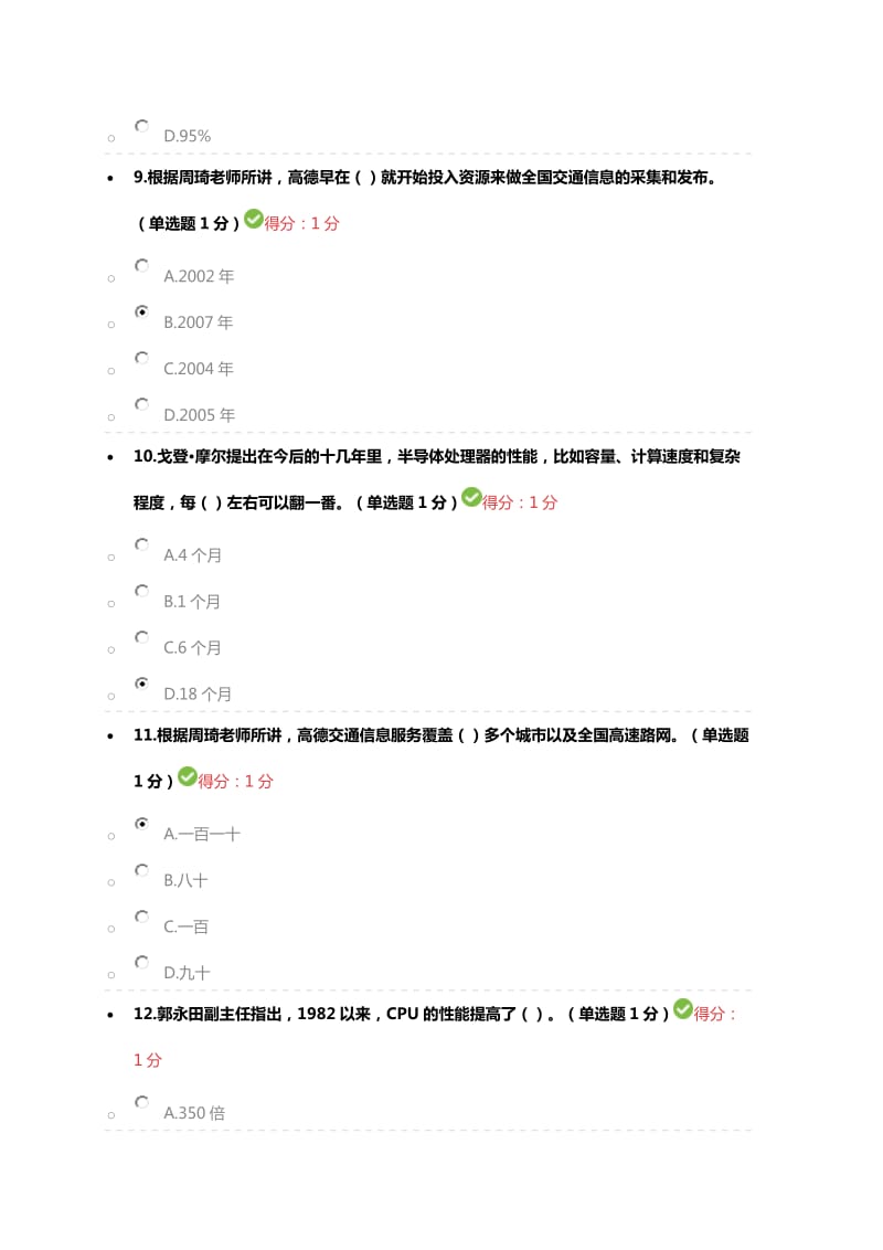 贵州省专业技术人员在线学习平台公需科目大数据培训考试习题及答案.docx_第3页