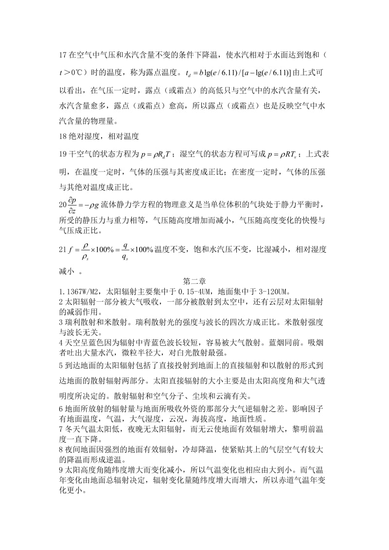 气象学思考题...doc_第2页