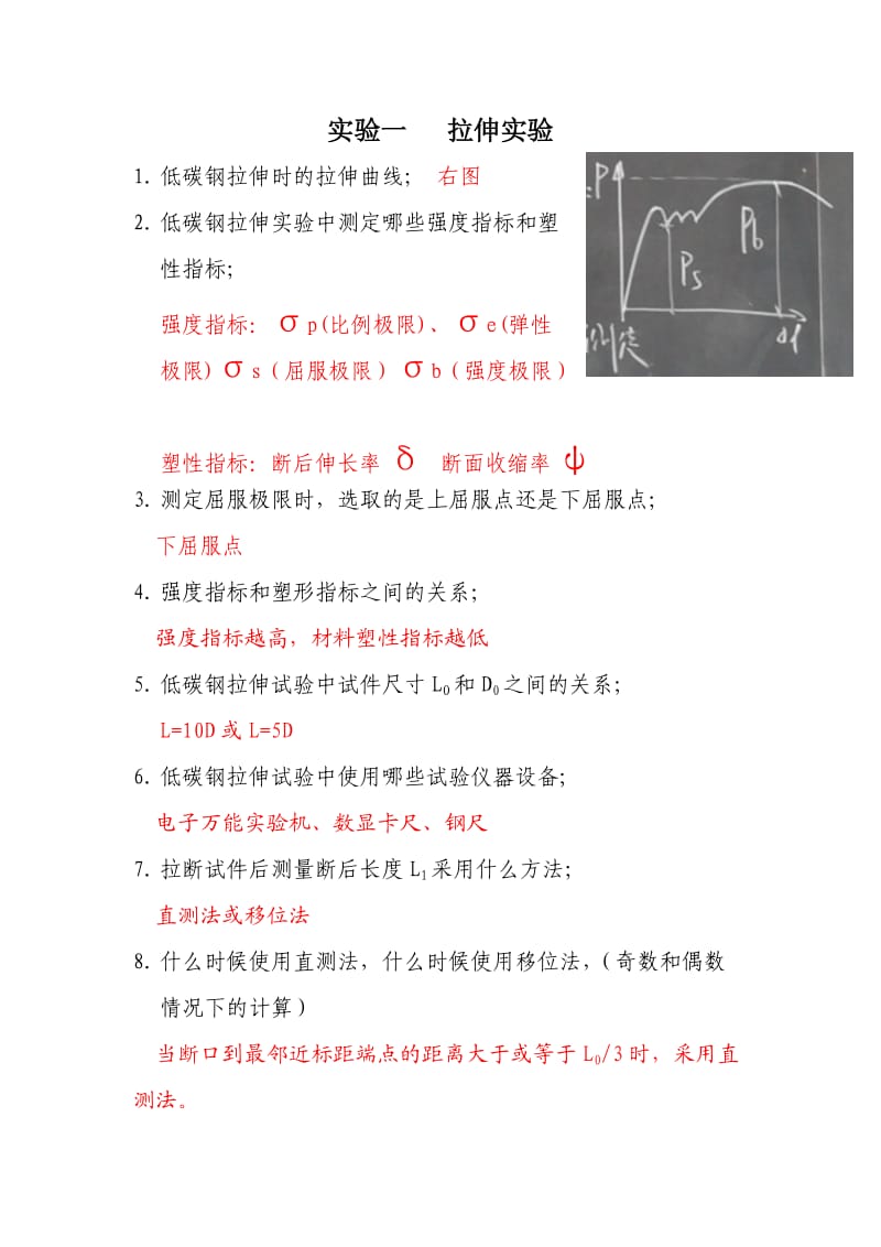 材料力学实验题库.doc_第1页