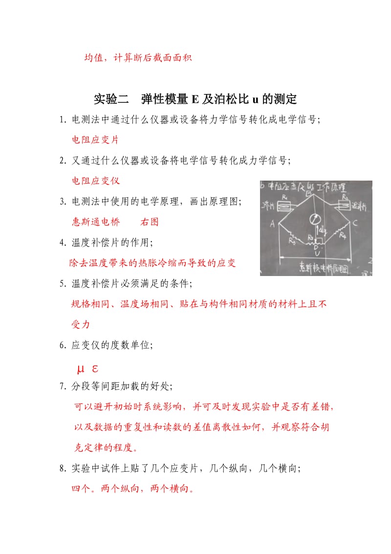 材料力学实验题库.doc_第3页