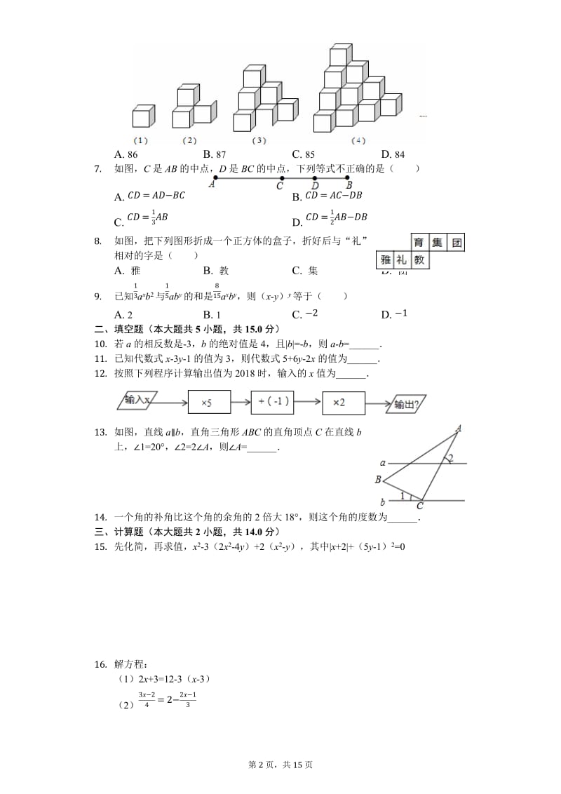 湖南省长沙市七年级上期末数学试卷含答案.docx_第2页