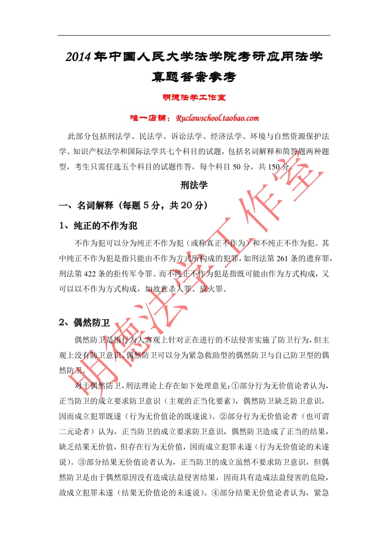 应用法学答案.pdf_第1页