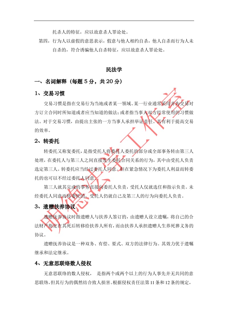 应用法学答案.pdf_第3页