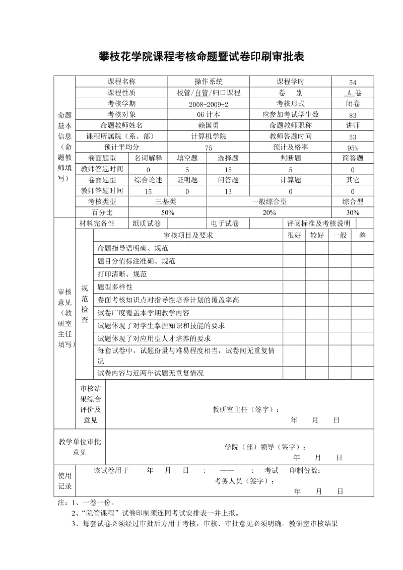 操作系统试题A试卷.doc_第1页