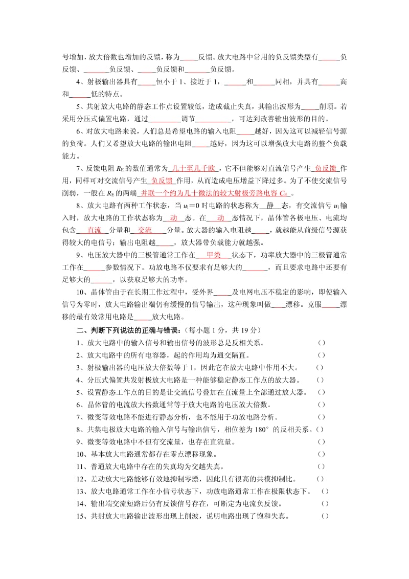 大学电工电子习题库.pdf_第2页