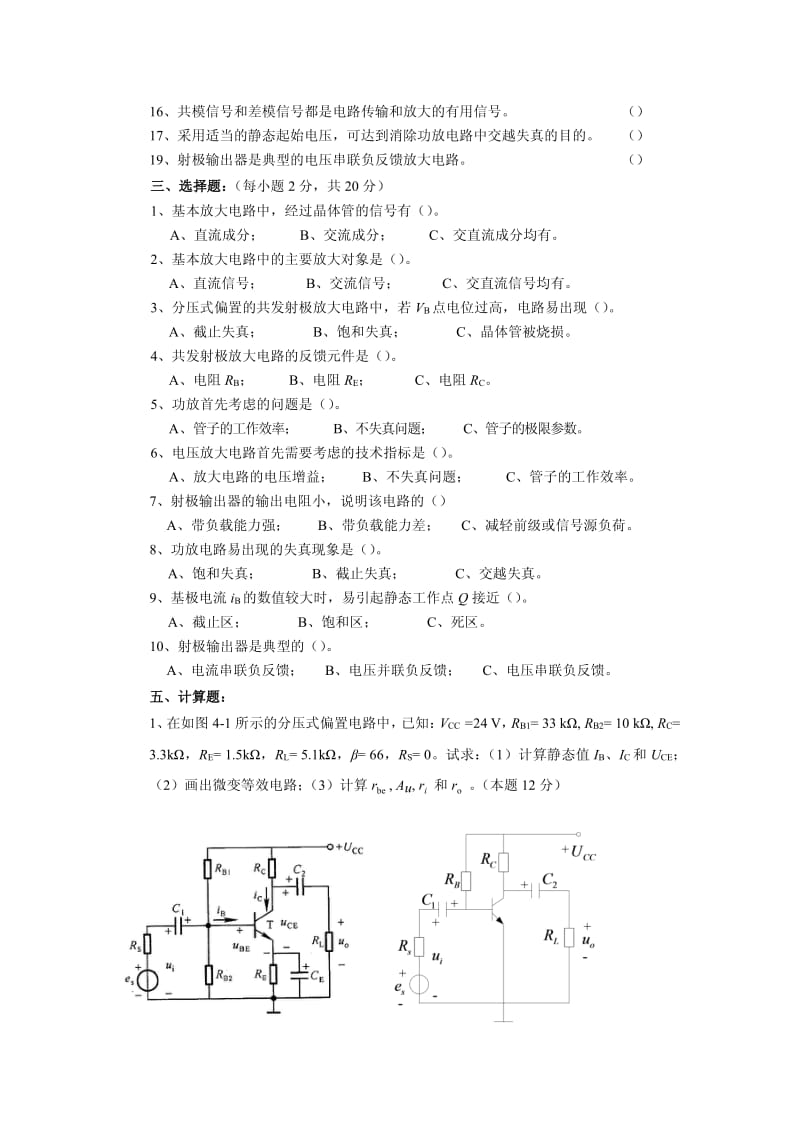 大学电工电子习题库.pdf_第3页
