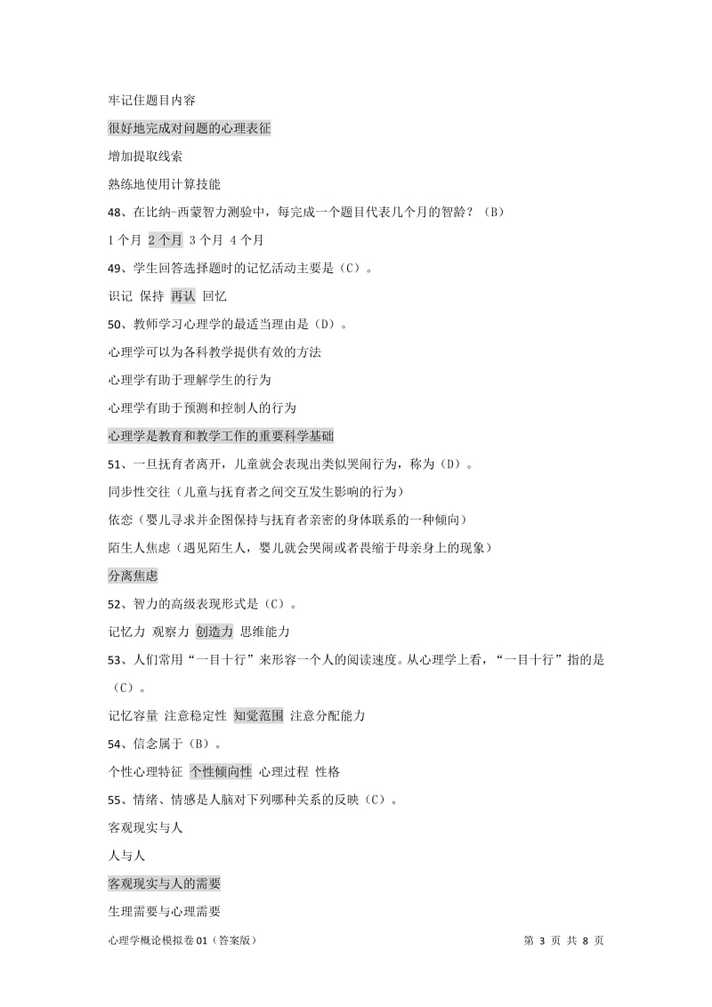 心理学概论模拟卷答案.pdf_第3页