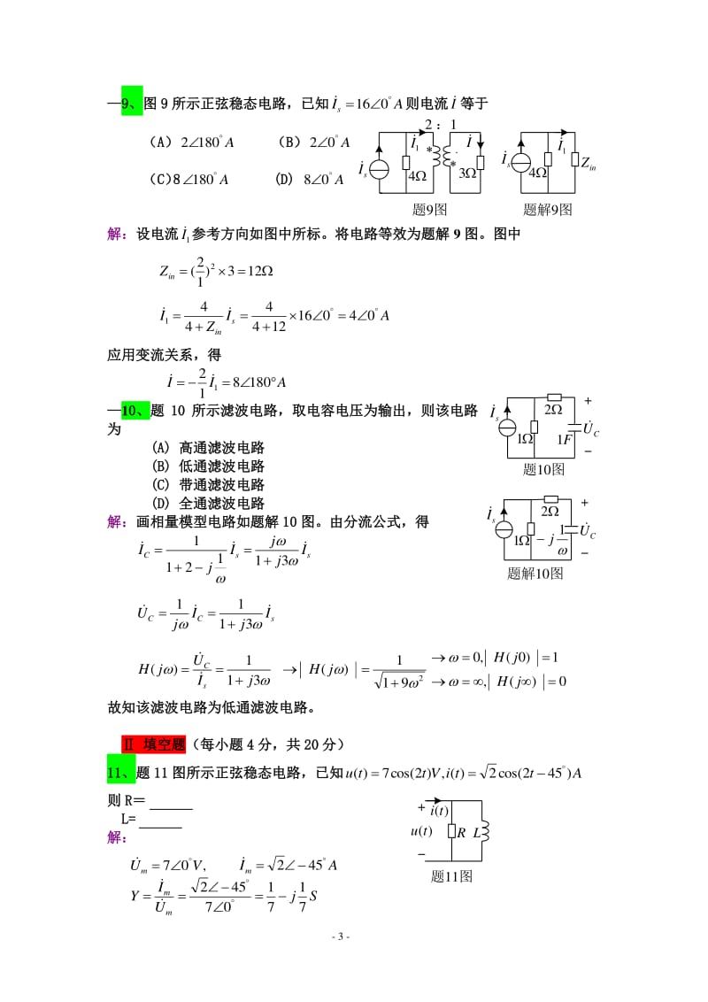 电路分析基础试题解答.pdf_第3页