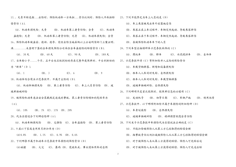 第二批商改考试试题汇总有答案版.doc_第2页