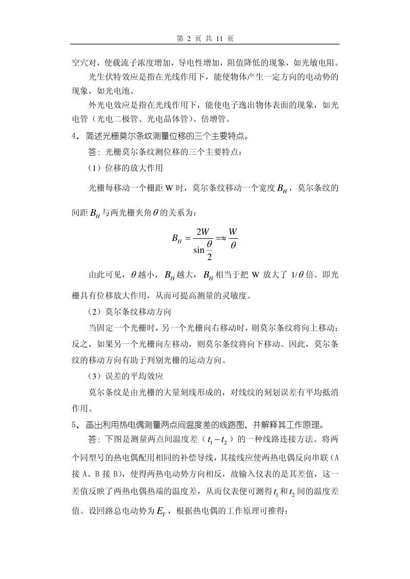 模拟试卷二参考答案.pdf_第2页