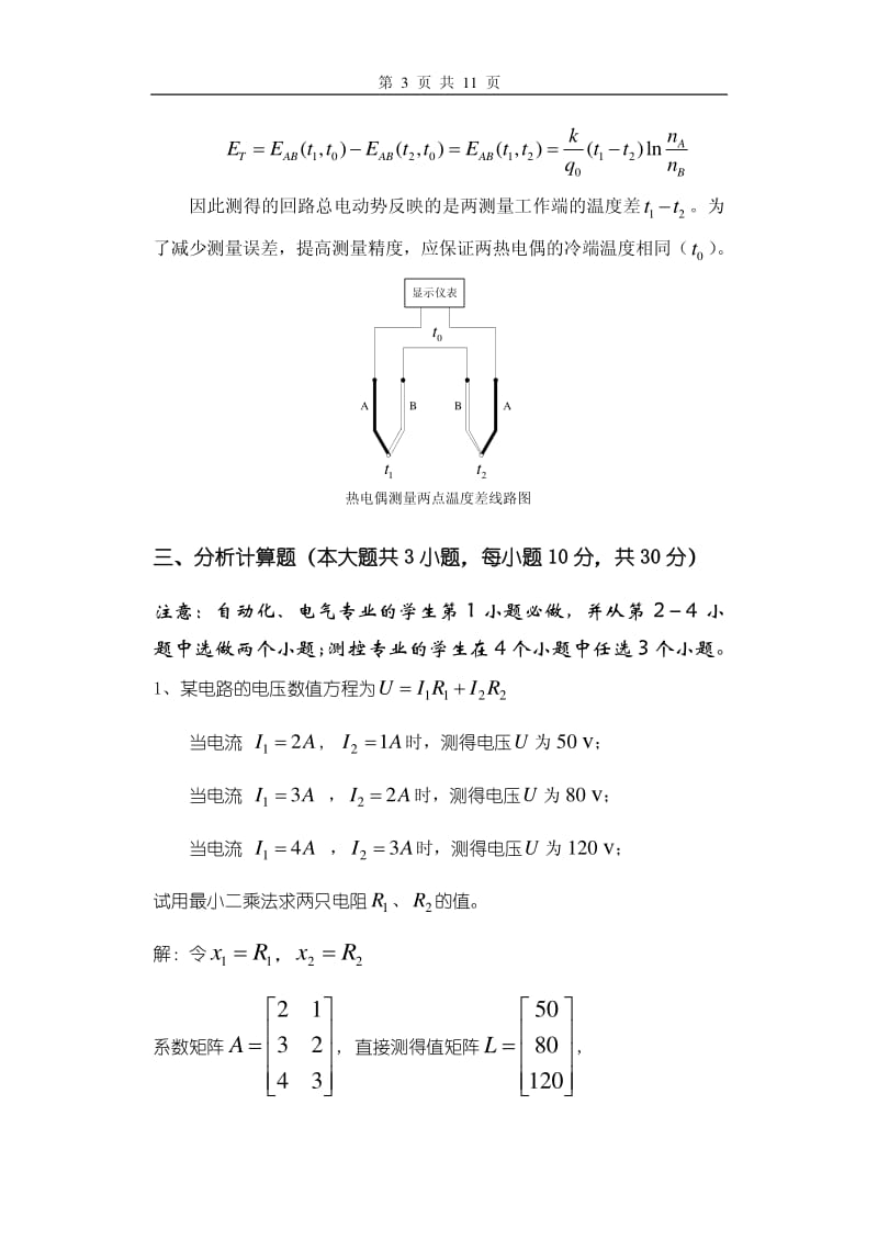 模拟试卷二参考答案.pdf_第3页