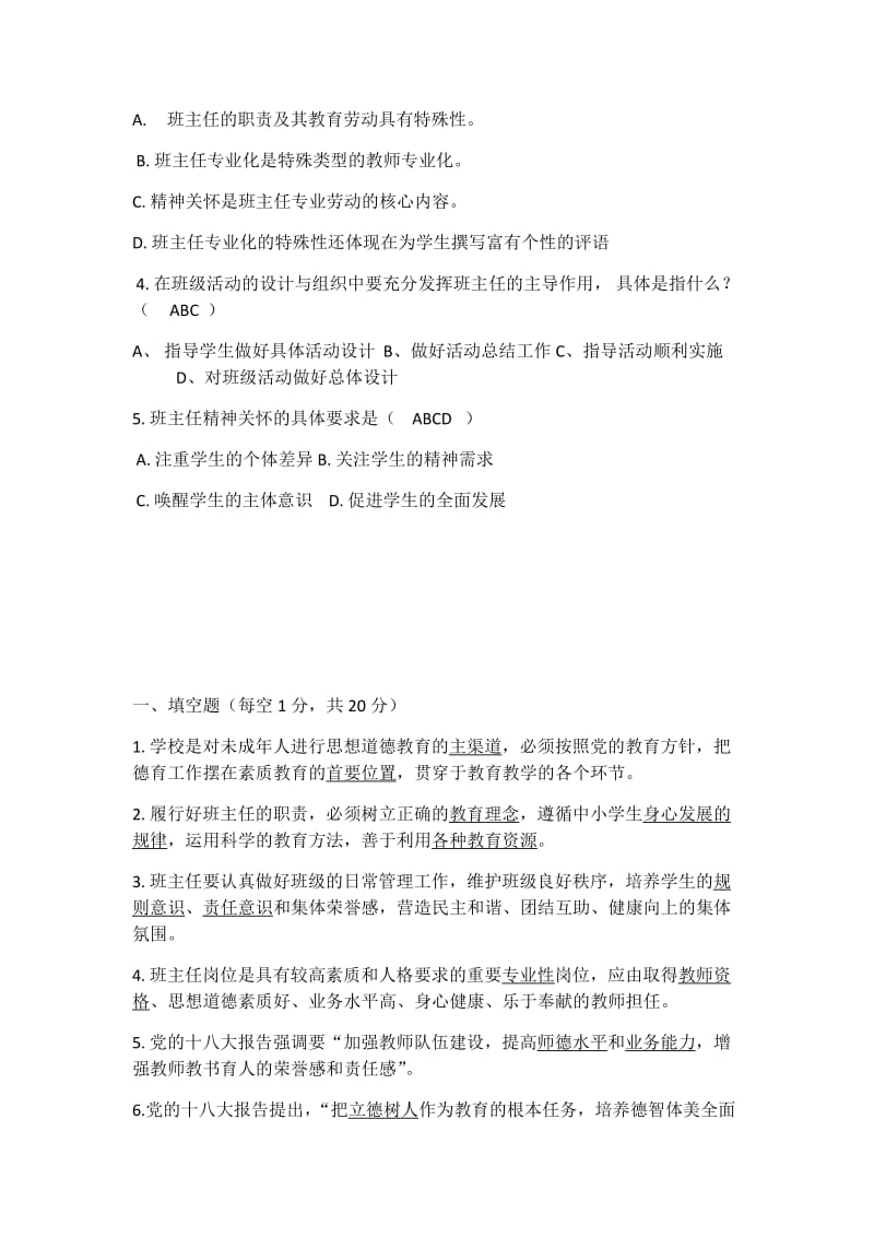 班主任基本功大赛笔试题库.docx_第2页