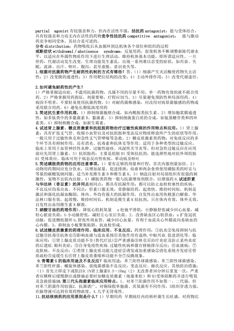 药理学复习题带答案必看.doc_第2页