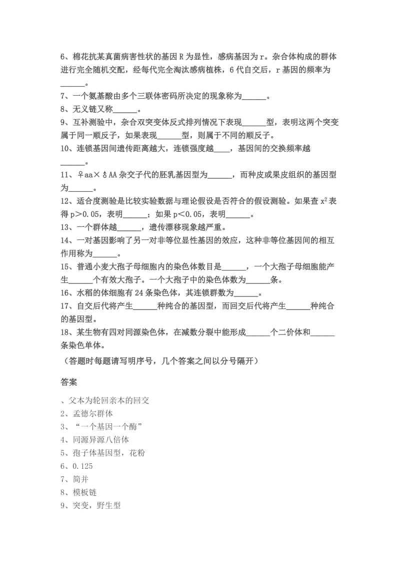 西南大学遗传学作业及答案.doc_第3页