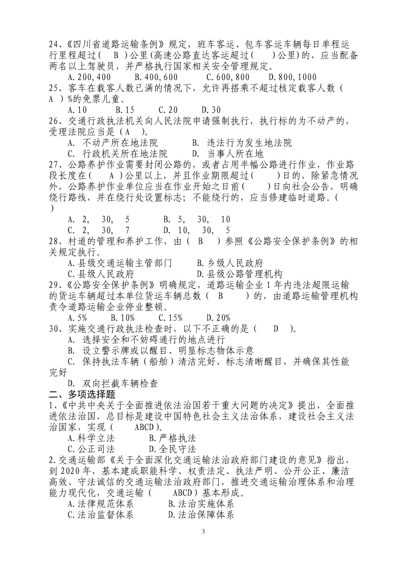 考试重点公路答案.doc_第3页