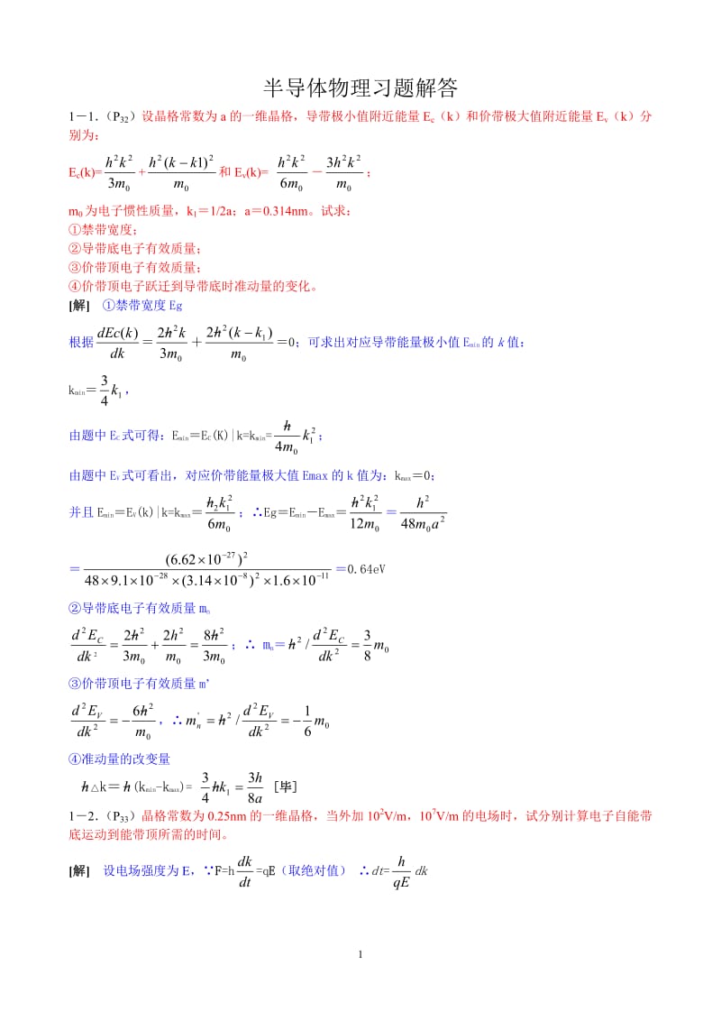 半导体物理学第七版习题答案.pdf_第1页