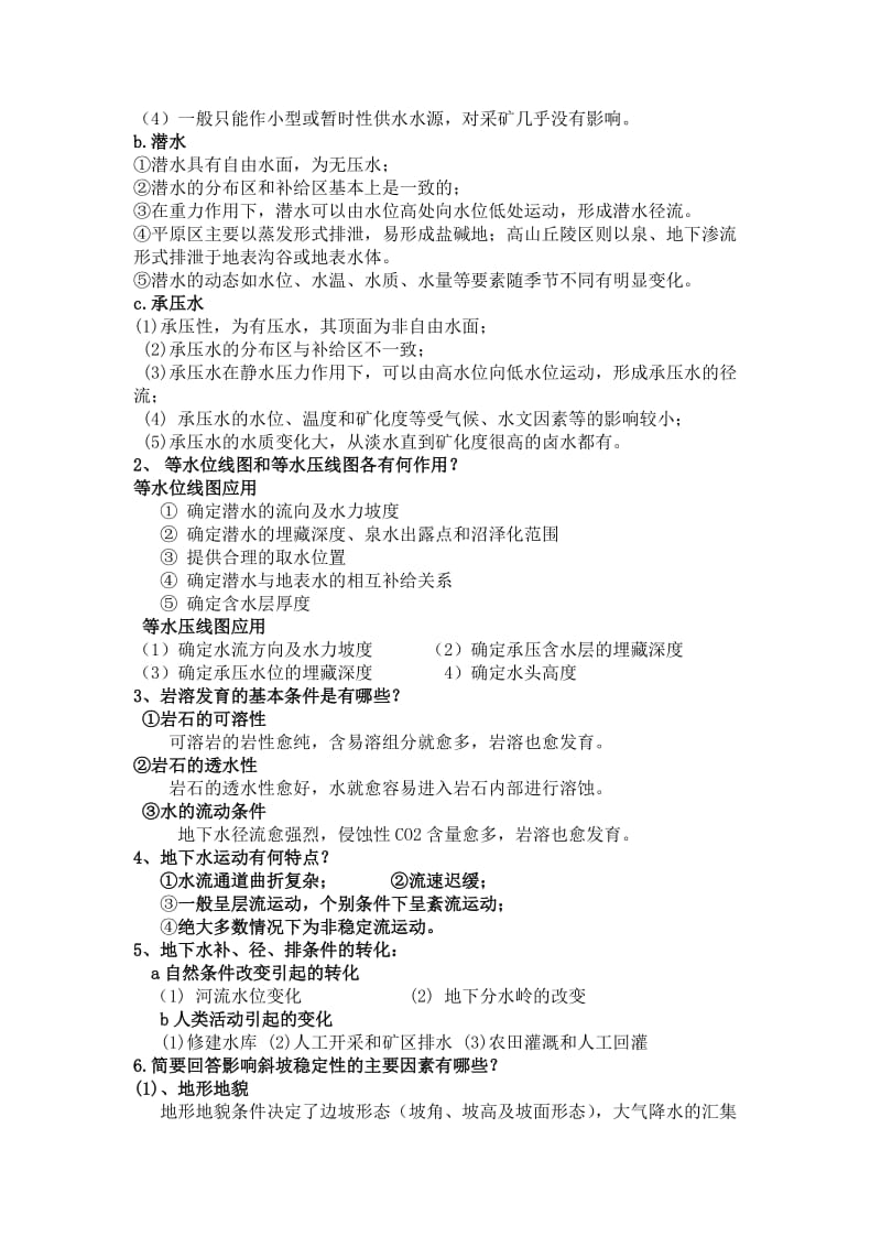 水文地质与工程地质考试复习要点及练习题和答案.doc_第2页