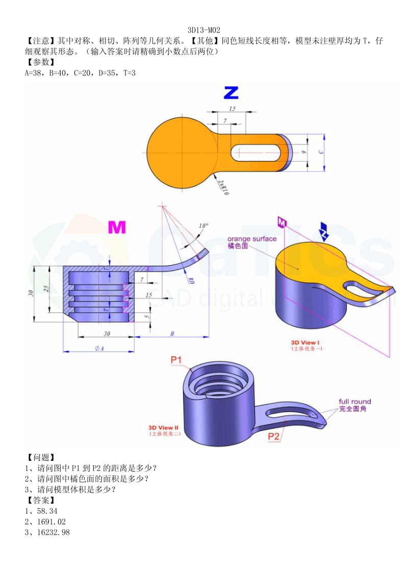 catics十三届3DCAD竞赛试题.pdf_第2页